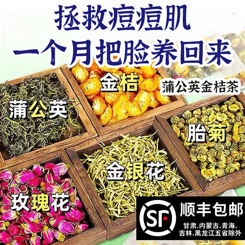 蒲公英金桔茶胎菊金银花降适合女生喝的火泡水熬夜内调养生痘痘茶