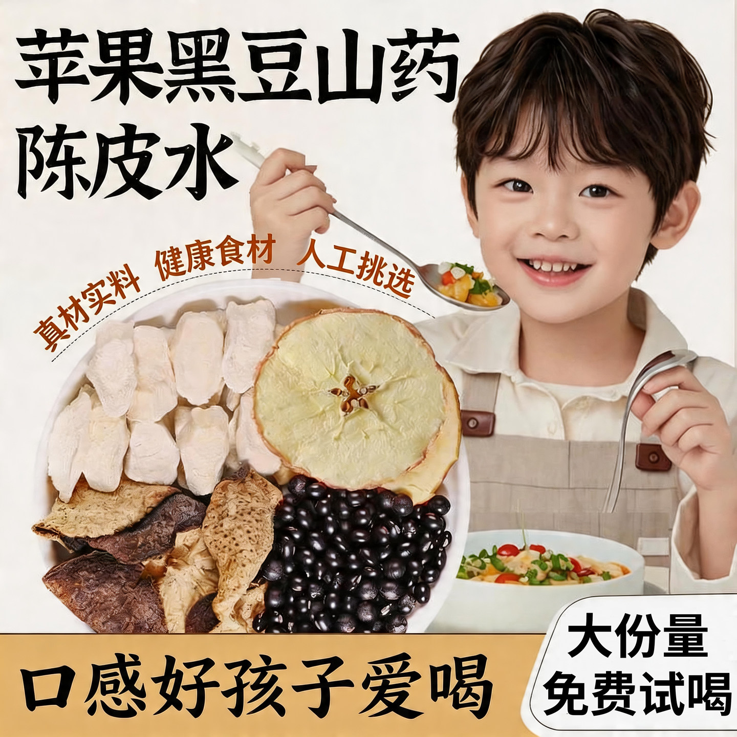 苹果山药黑豆陈皮水原材料调理山药干孩子罗大伦推荐黑豆煮水喝