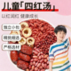 儿童四红汤红枣花生红豆山楂枸杞宝宝啤胃差脸色黄调理煮水煲粥料