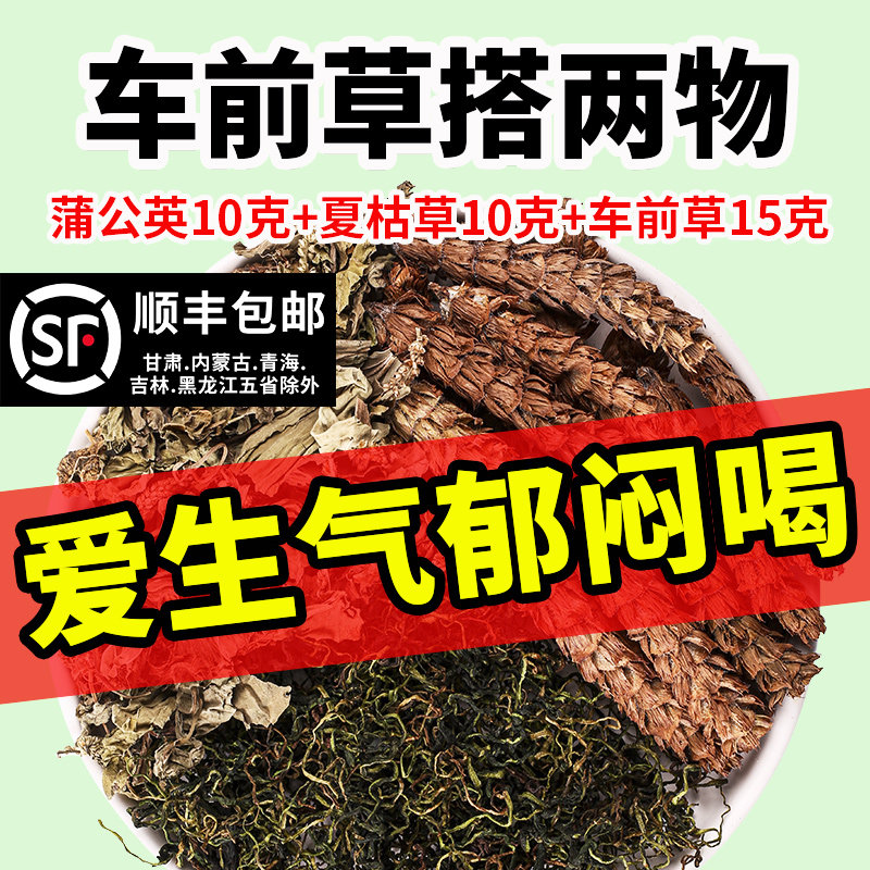蒲公英夏枯草车前草中药材正品官方旗舰店新鲜干货泡水喝茶煮鸡蛋,传统滋补营养品,其他药食同源食品,淘宝优惠券,粉丝福利购,淘宝优惠卷