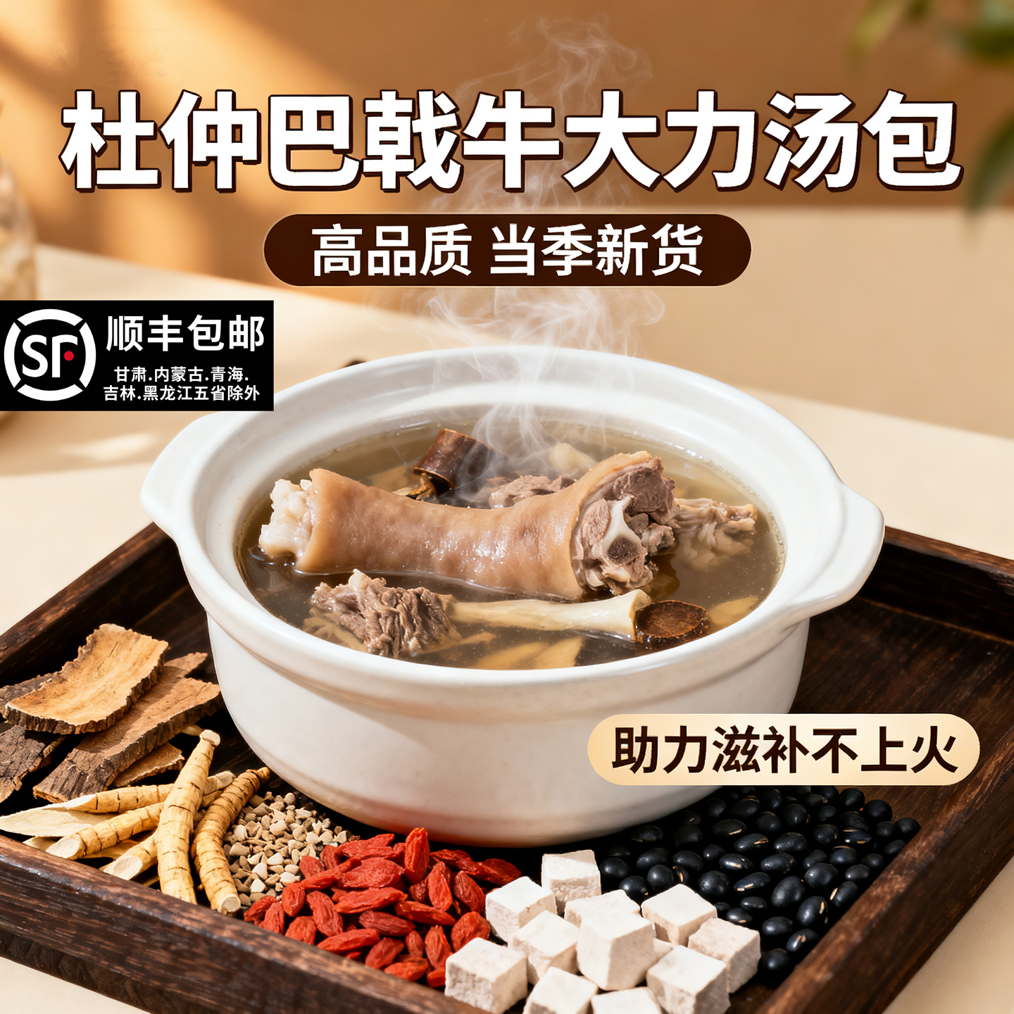 杜仲巴戟牛大力汤包黑豆杜仲男女滋补身体药膳排骨猪尾煲汤材料包