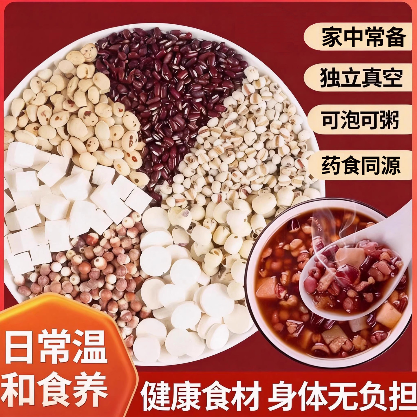 赤小豆炒熟薏米山药莲子茯苓芡实扁豆红豆薏米茶煮水煲粥材料100g