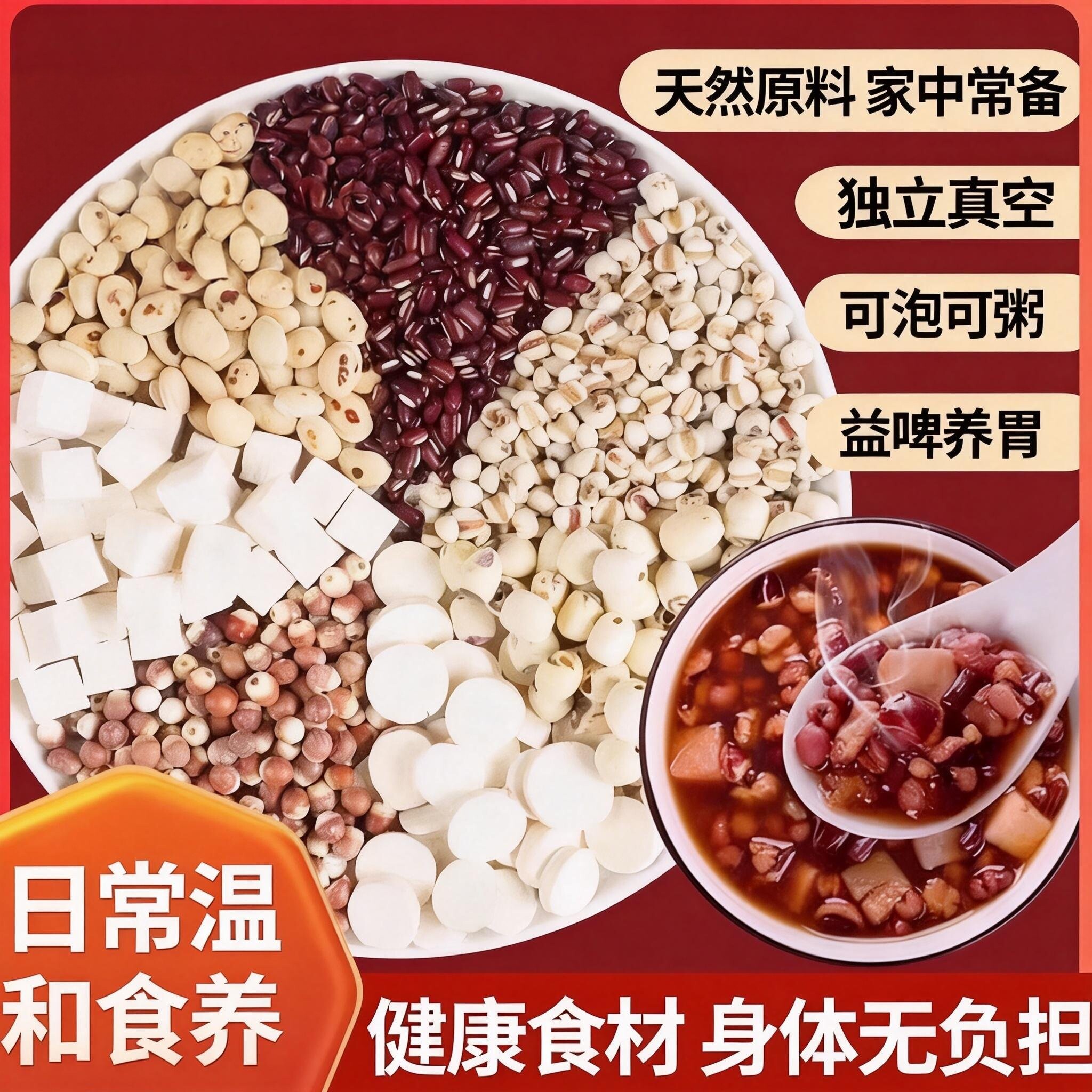 赤小豆炒熟薏米山药莲子茯苓芡实扁豆红豆薏米茶养生茶煮水煲粥 - 谯呈泽品旗舰店出品