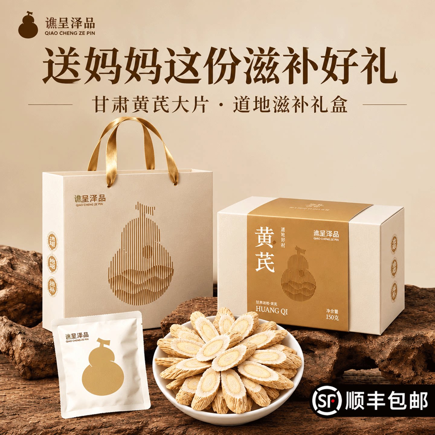 黄芪切片过节送礼送父母长辈道地黄芪干货泡茶独立包装节日送礼品