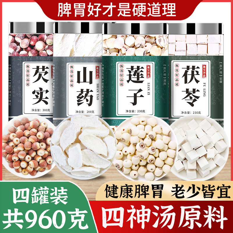 四神汤中药材正品莲子芡实山药茯苓太子参山楂煲汤料非儿童健脾胃