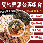 蒲公英夏枯草草芥子贝母各6克组合泡水煮水中药材正品 官方旗舰店