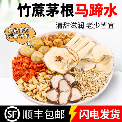 竹蔗马蹄茅根水雪梨茶包材料包海底椰甘蔗甜水养生壶茶料包清润水