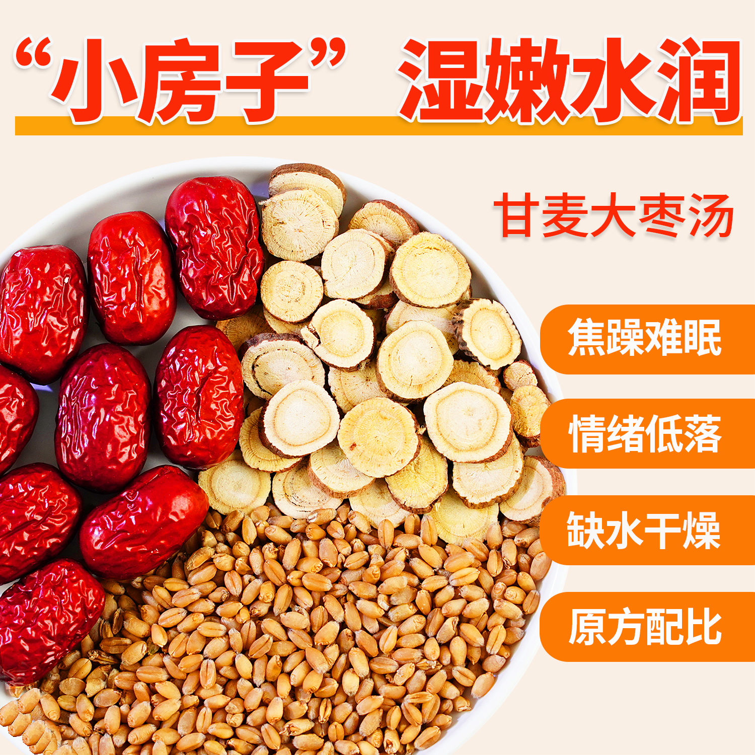 甘麦大枣汤中药材旗舰店浮小麦大枣甘草潮热出汗茶包泡水倪师推荐