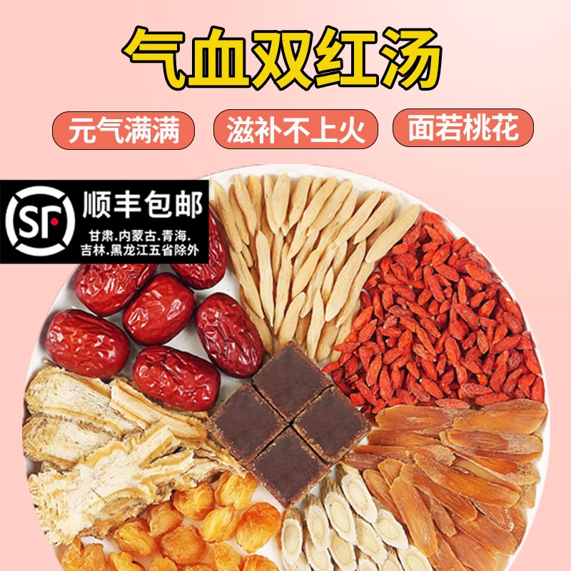 红参黄芪当归双红汤麦冬红枣枸杞桂圆非女人调理气血不足泡水煲汤