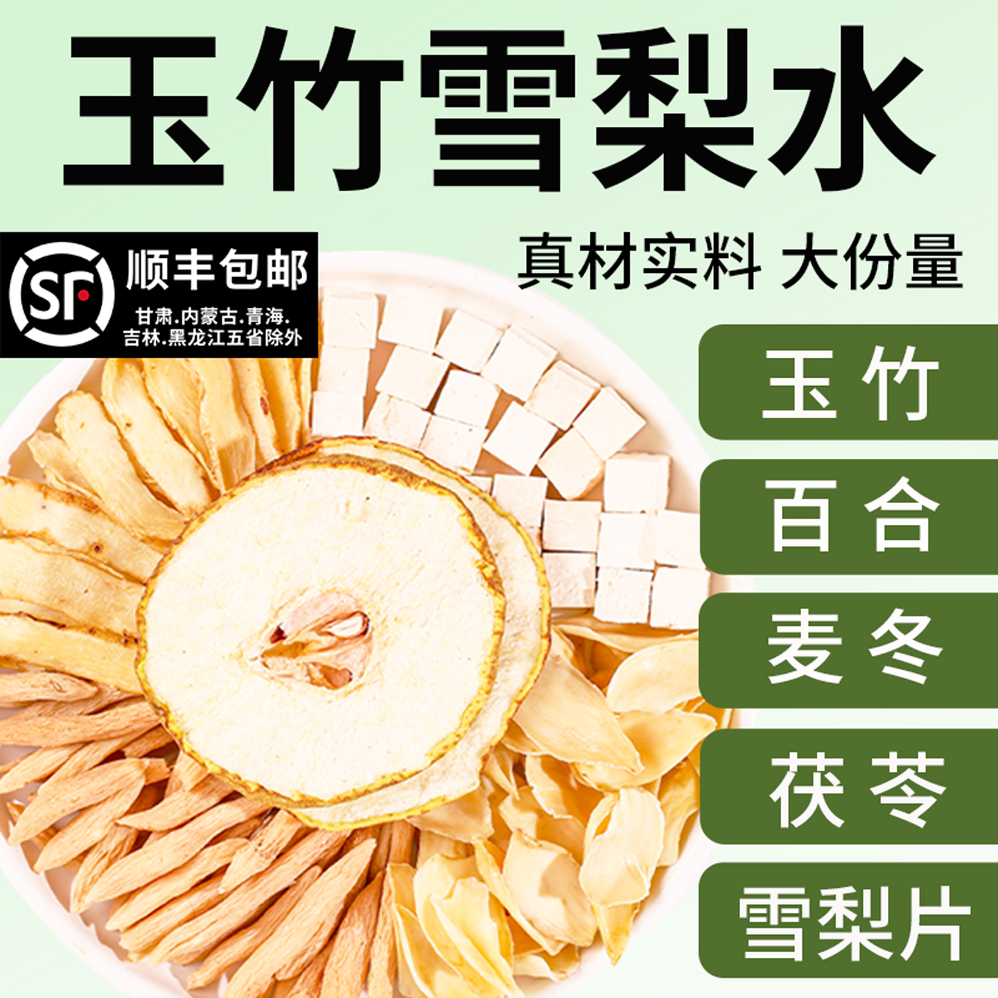 玉竹麦冬雪梨水玉竹百合茯苓饮乌梅甘草生津嘴巴干清润秋冬生津水