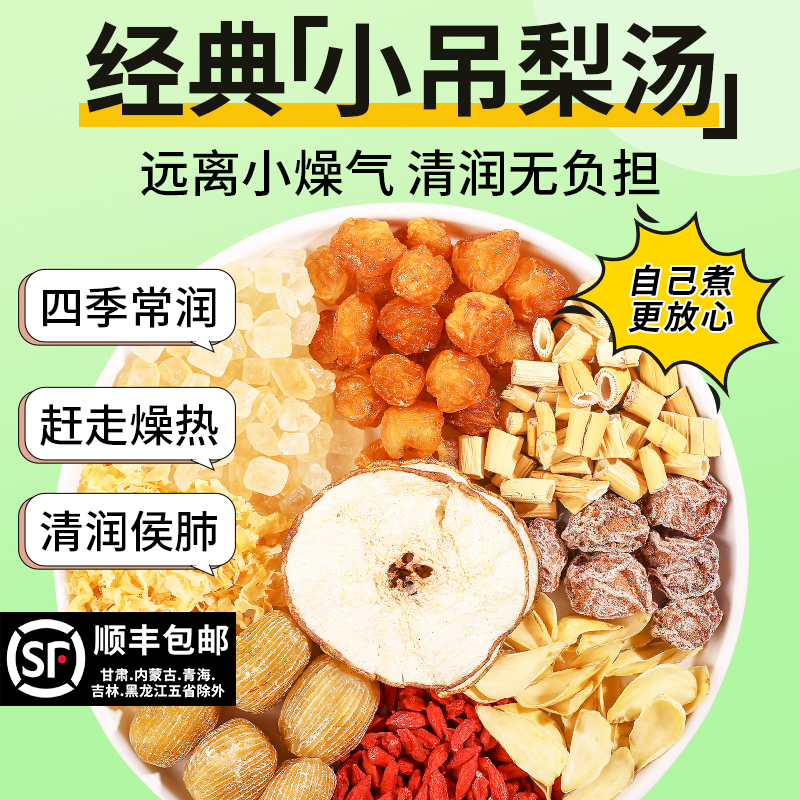 小吊梨汤老北京正宗冰糖雪梨煲汤话梅银耳羹煮水竹蔗马蹄茅根水汤