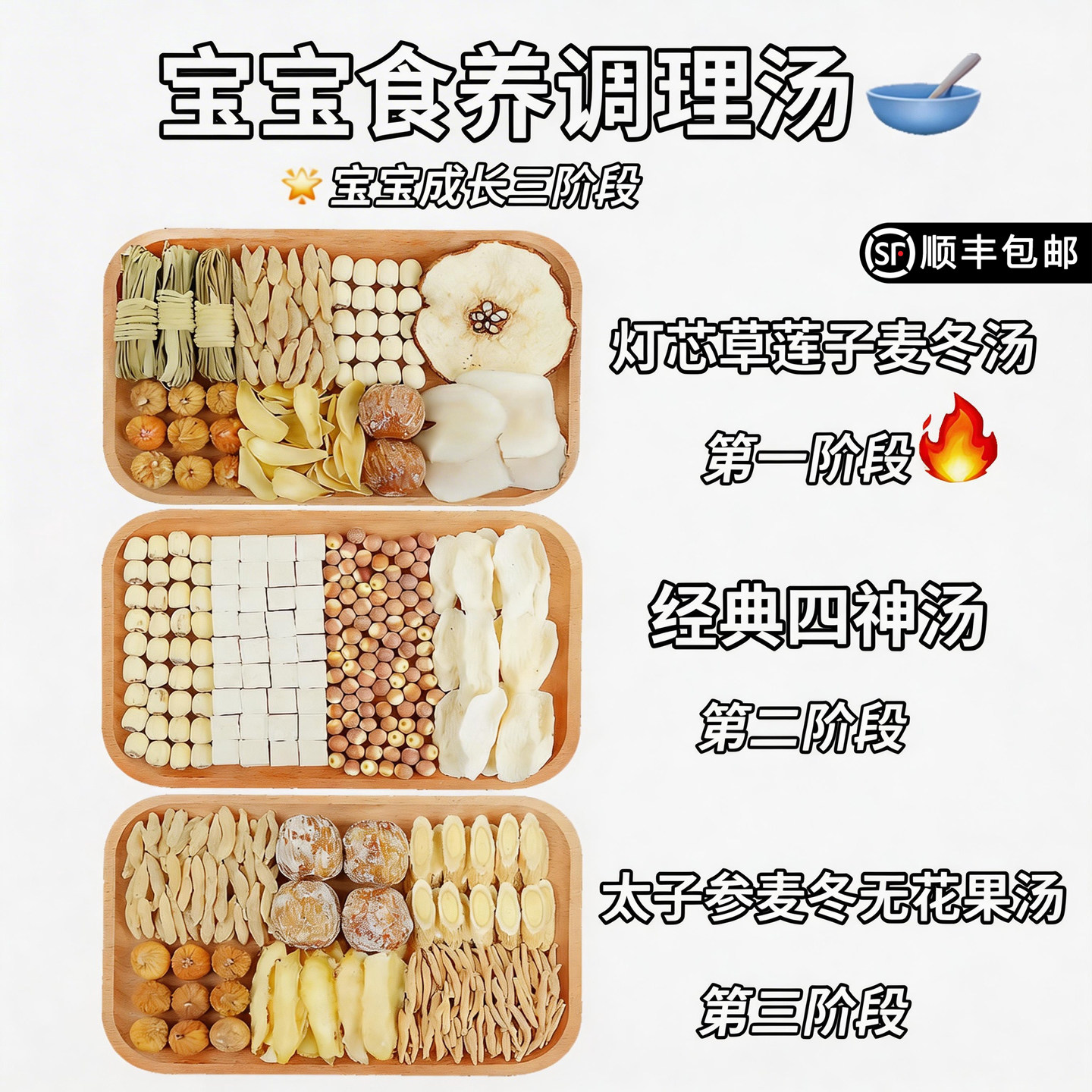 四神汤材料包小儿童山药茯苓芡实莲子百合太子参无花果麦冬成长汤