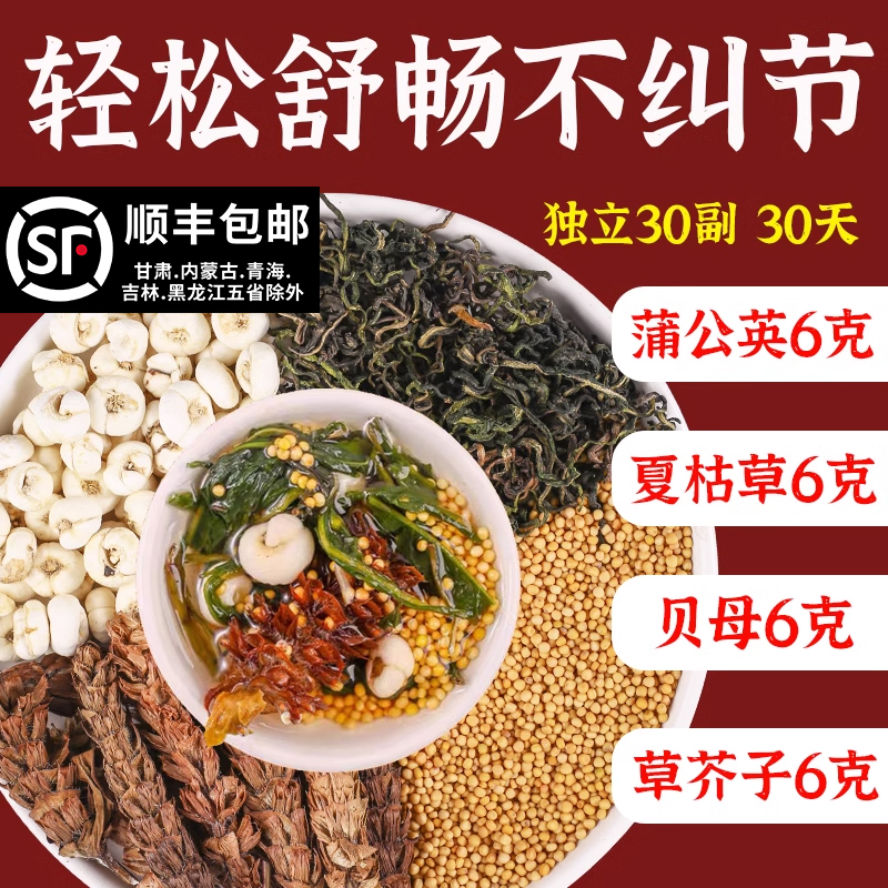 蒲公英夏枯草草芥子贝母各6克组合泡水煮水中药材正品官方旗舰店