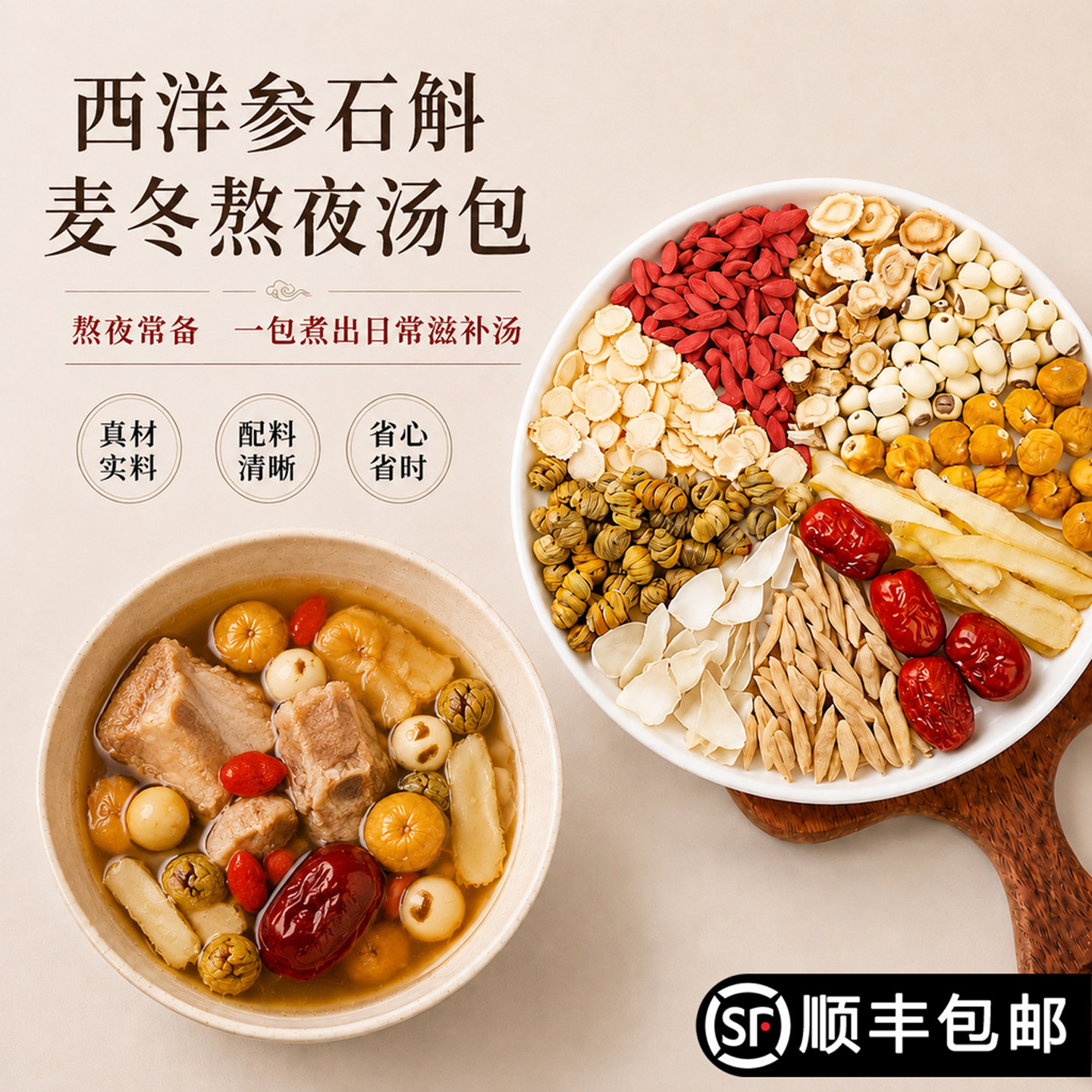 西洋参石斛麦冬熬夜汤包沙参玉竹无花果百合食补广东炖汤煲汤料包