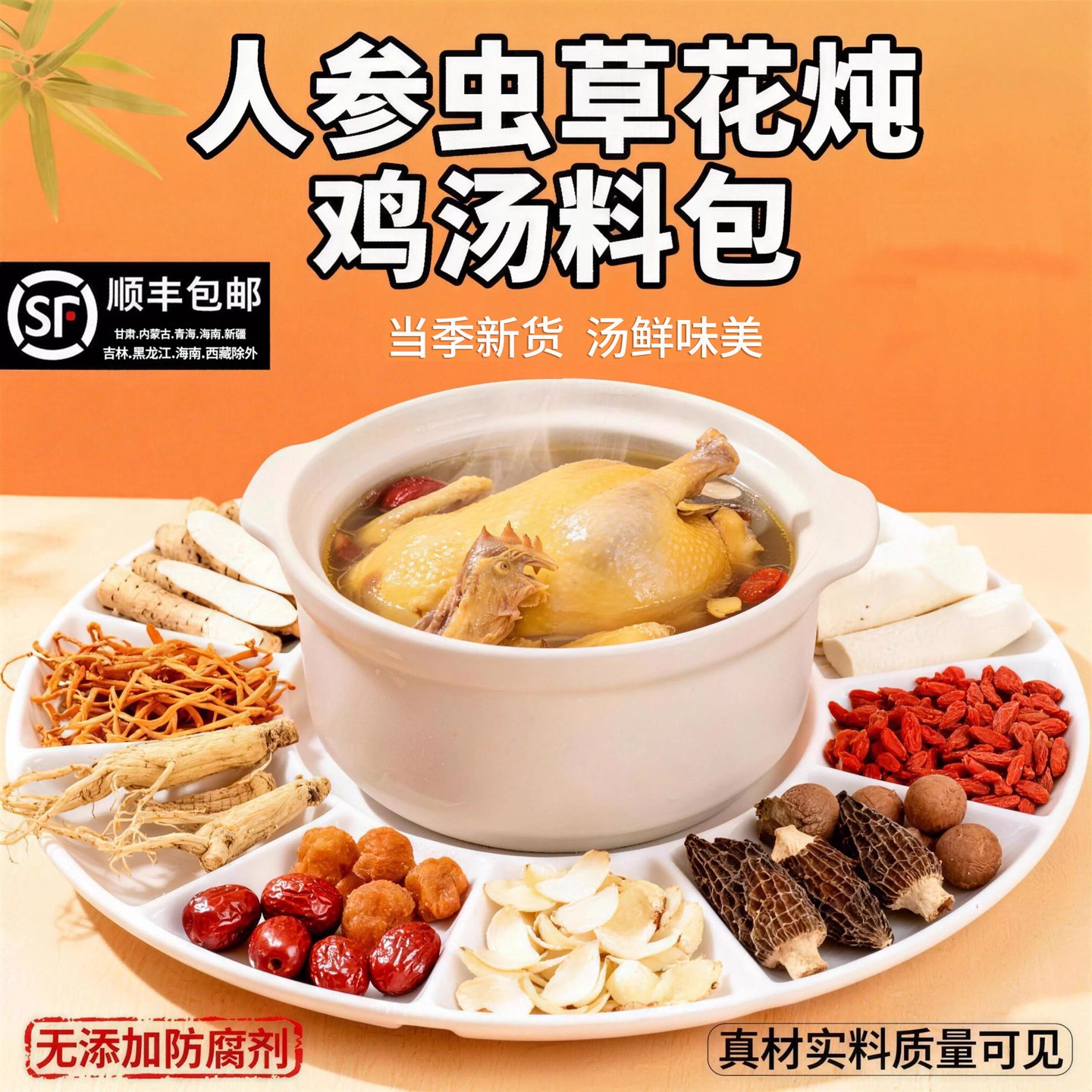 人参煲汤材料包炖鸡汤鸽子滋补药膳药材包适合四季喝的炖汤料包