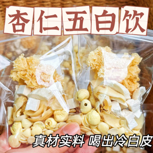 五白饮原材料银耳百合杏仁山药莲子茯苓秋冬润燥七白饮官方旗舰店