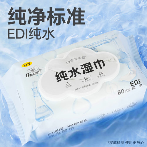 KKV正品纯水湿巾保湿柔肤清洁纸巾实惠家用装【新老包装随机发】