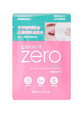 KKV芭妮兰净柔经典卸妆膏卸妆巾迷你胶囊套组经典款眼妆唇妆卸妆