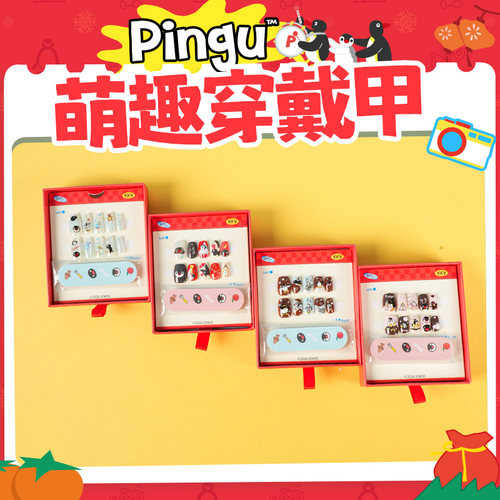 KKVPingu穿戴甲甜心巧克力涂鸦童年新春快乐音乐派对可爱卡通周边