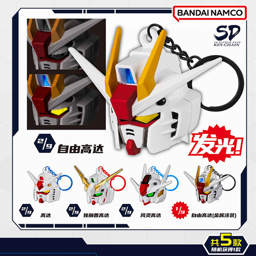 KKV正品BANDAI万代SD高达头像挂件盲盒机动战士模型男生玩具礼物