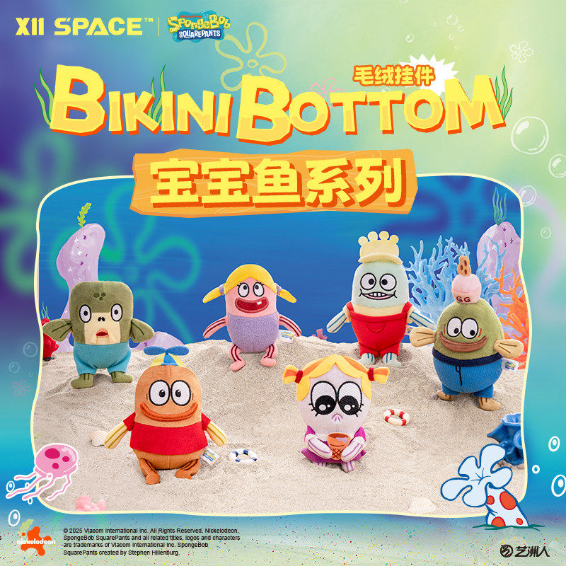KKV正品比奇堡宝宝鱼系列粉帽鱼公仔挂饰潮玩动画可爱周边图片