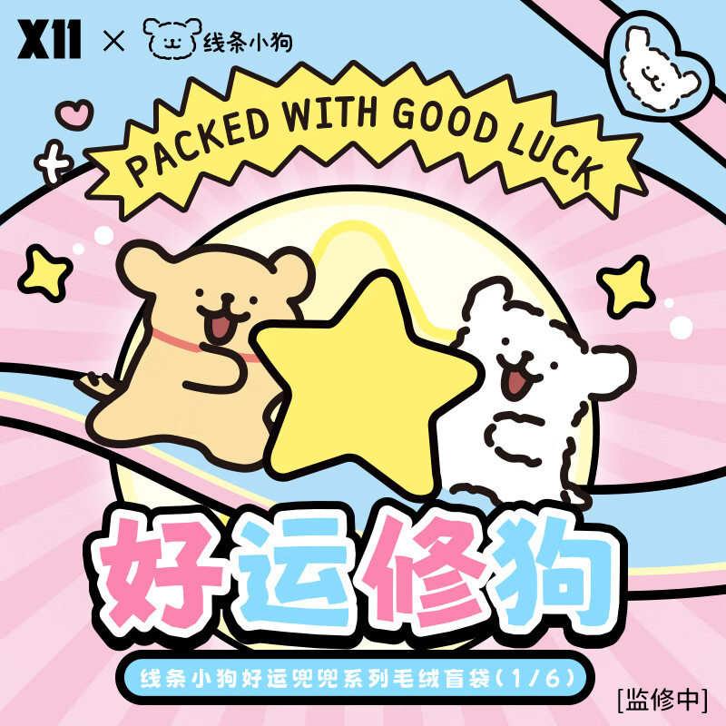 KKV正品线条小狗好运兜兜系列毛绒盲袋公仔玩偶挂饰生日礼物