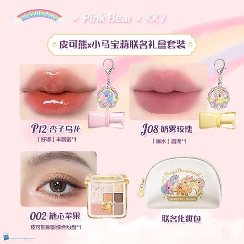 KKV正品小马宝莉皮可熊联名礼盒套装丰唇蜜唇泥送女朋友生日礼物