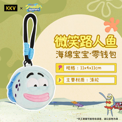 KKV海绵宝宝形象授权零钱包微笑路人鱼时尚可爱创意卡通周边
