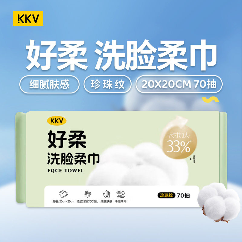 KKV好厚系列洗脸柔巾一次性纯棉抽取式女不掉毛洁面擦洗脸柔巾