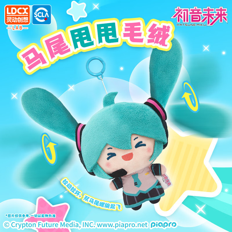 KKV灵动创想初音未来马尾甩甩毛绒公仔Miku周边玩偶挂饰