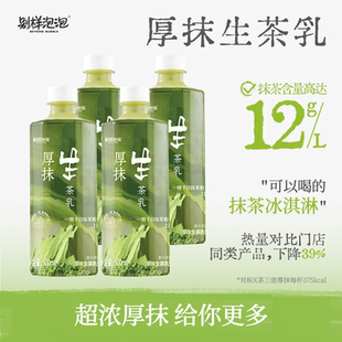 KKV别样泡泡厚抹生茶乳饮料生茶乳千目抹茶休闲瓶装 奶茶