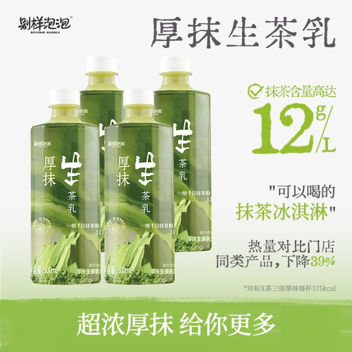 KKV别样泡泡厚抹生茶乳饮料生茶乳千目抹茶休闲瓶装奶茶