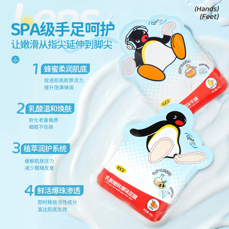 KKV蜂蜜淡纹爆珠烟酰胺VC乳酸嫩肤玫瑰乳木果细嫩手膜足膜颈膜