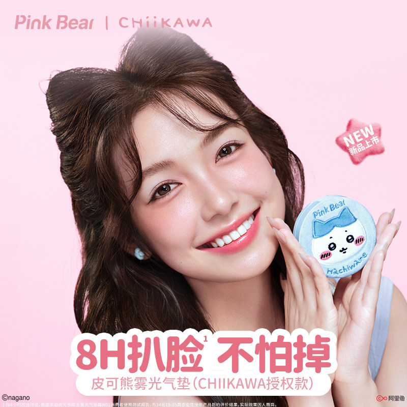 KKV正品PinkBear皮可熊原生雾光气垫霜妆前柔焦粉饼彩妆女生礼物