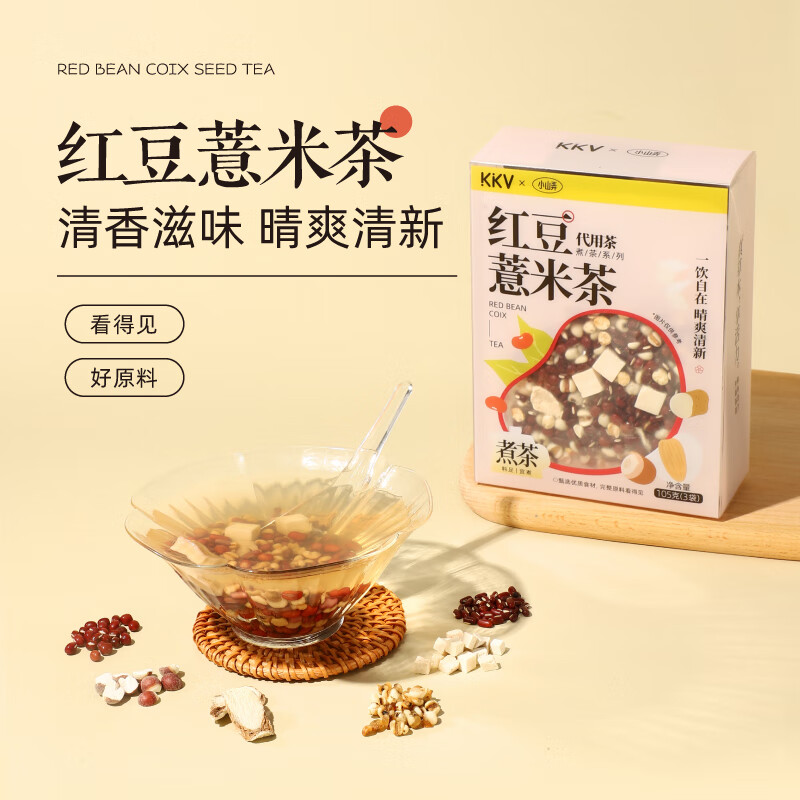 KKV×小山弄代用茶煮茶系列红豆薏米雪梨菊花茶包居家水煮茶