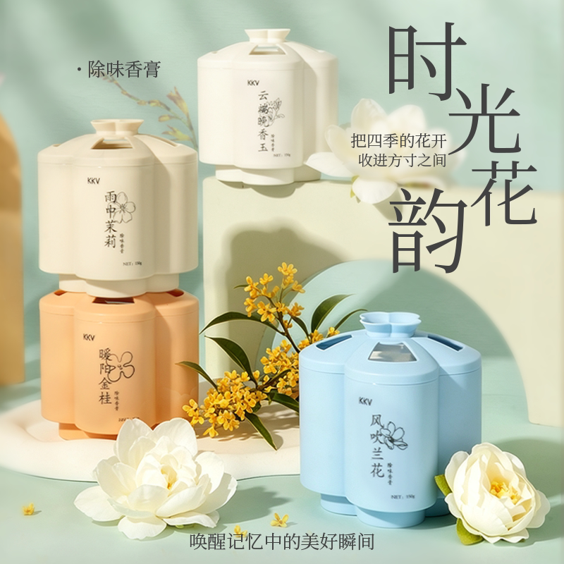 KKV时光花韵系列除味香膏清新空气室内卧室卫生间浴室车载衣鞋柜