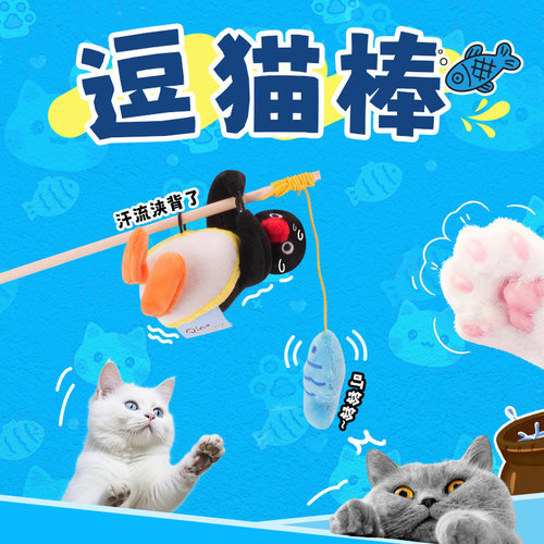 KKV官方Pingu逗猫棒宠物自嗨解闷互动猫薄荷长杆猫猫玩具