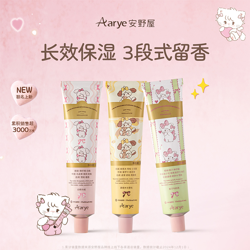 KKV正品Aarye安野屋植萃绵润香氛护手霜补水保湿滋润防干裂护手霜