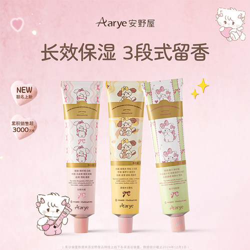 KKV正品Aarye安野屋植萃绵润香氛护手霜补水保湿滋润防干裂护手霜