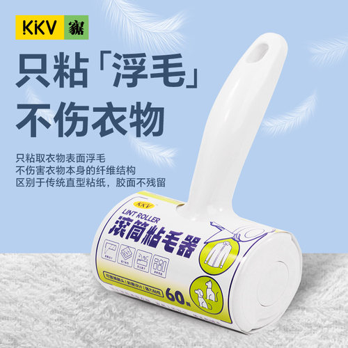 KKV滚筒粘毛器可撕式家用清洁床衣服粘毛滚刷换纸粘尘灰吸毛神器