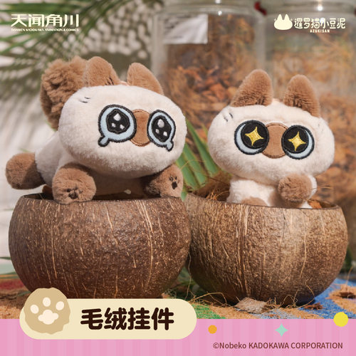 KKV正品暹罗猫小豆泥毛绒挂件可爱创意女生包包挂件潮流挂饰礼物