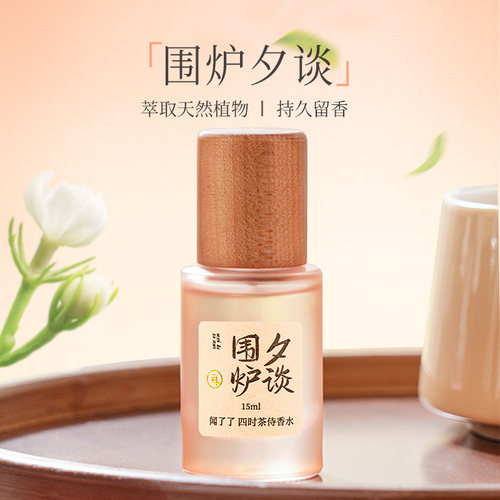 KKV闻了了四时茶侍系列香水卧室内留香车用女便携香氛