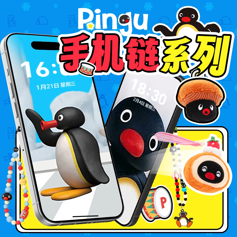 KKV官方Pingu系列手机链可爱周边相机手机包包挂链装饰绳链图片