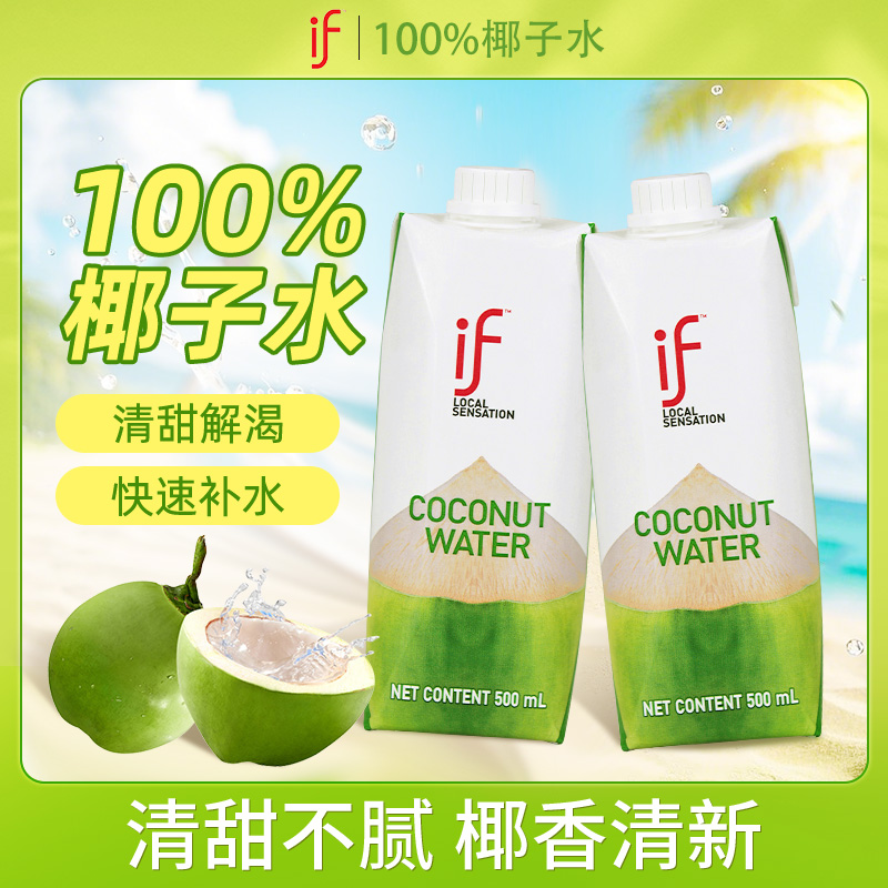 KKV正品if椰子水500ml清爽解腻0脂肪椰汁电解质泰国网红果汁饮料
