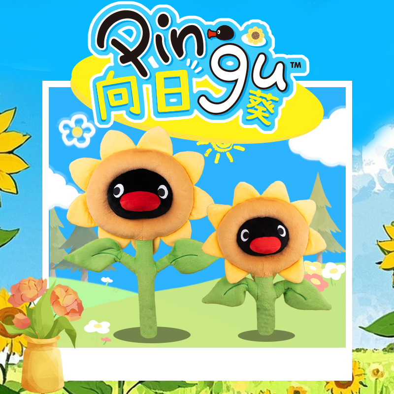 KKV官方Pingu系列向日葵毛绒公仔玩偶送女生可爱娃娃公仔创意玩具