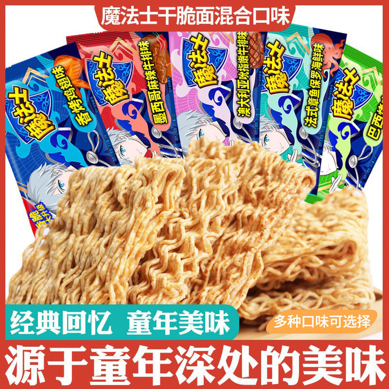 魔法士干脆面48包整箱干吃方便面怀旧童年零食烤肉牛排香辣混合味,粮油调味/速食/干货/烘焙,冲泡方便面/拉面/面皮,淘宝优惠券,粉丝福利购,淘宝优惠卷