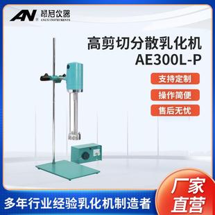 P厂家货源 昂尼实验室小型搅拌机强力搅拌器AE300L