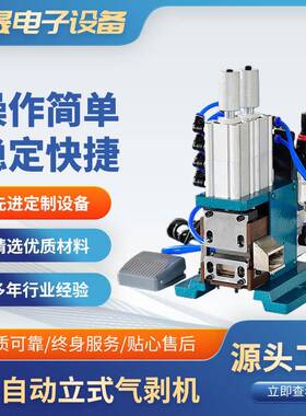 厂家3F气剥机4FN气剥机剥皮带扭半剥扭线机310剥皮