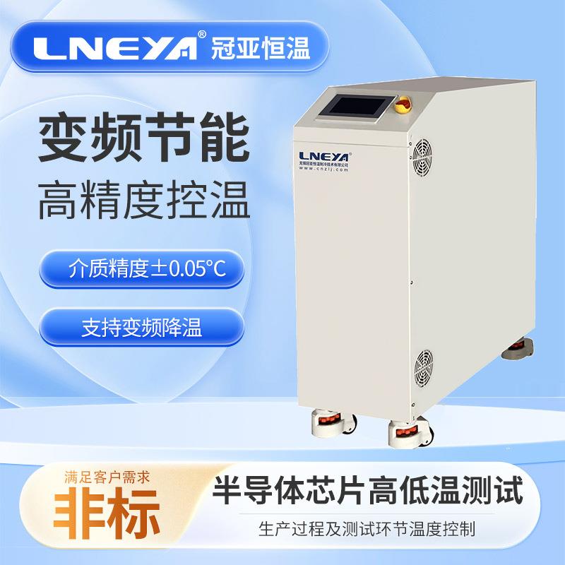 直供芯片测试氟化液恒温控温设备水冷导热液循环高低温一体机