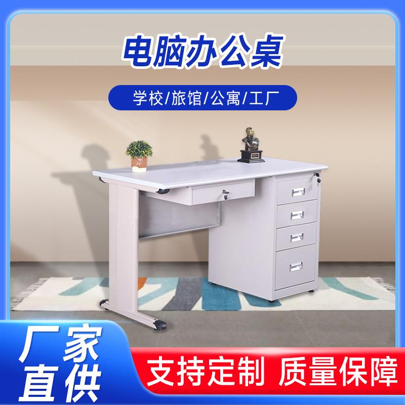 1.4米钢制办公桌子写字台电脑桌铁皮防火板1.2米加厚职员桌带抽屉
